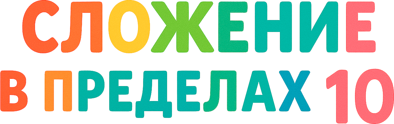 Математика