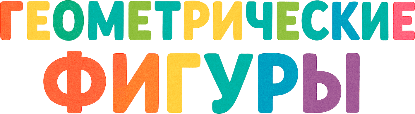 Математика