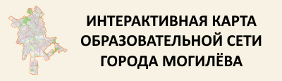 Интерактивная карта образовательной сети