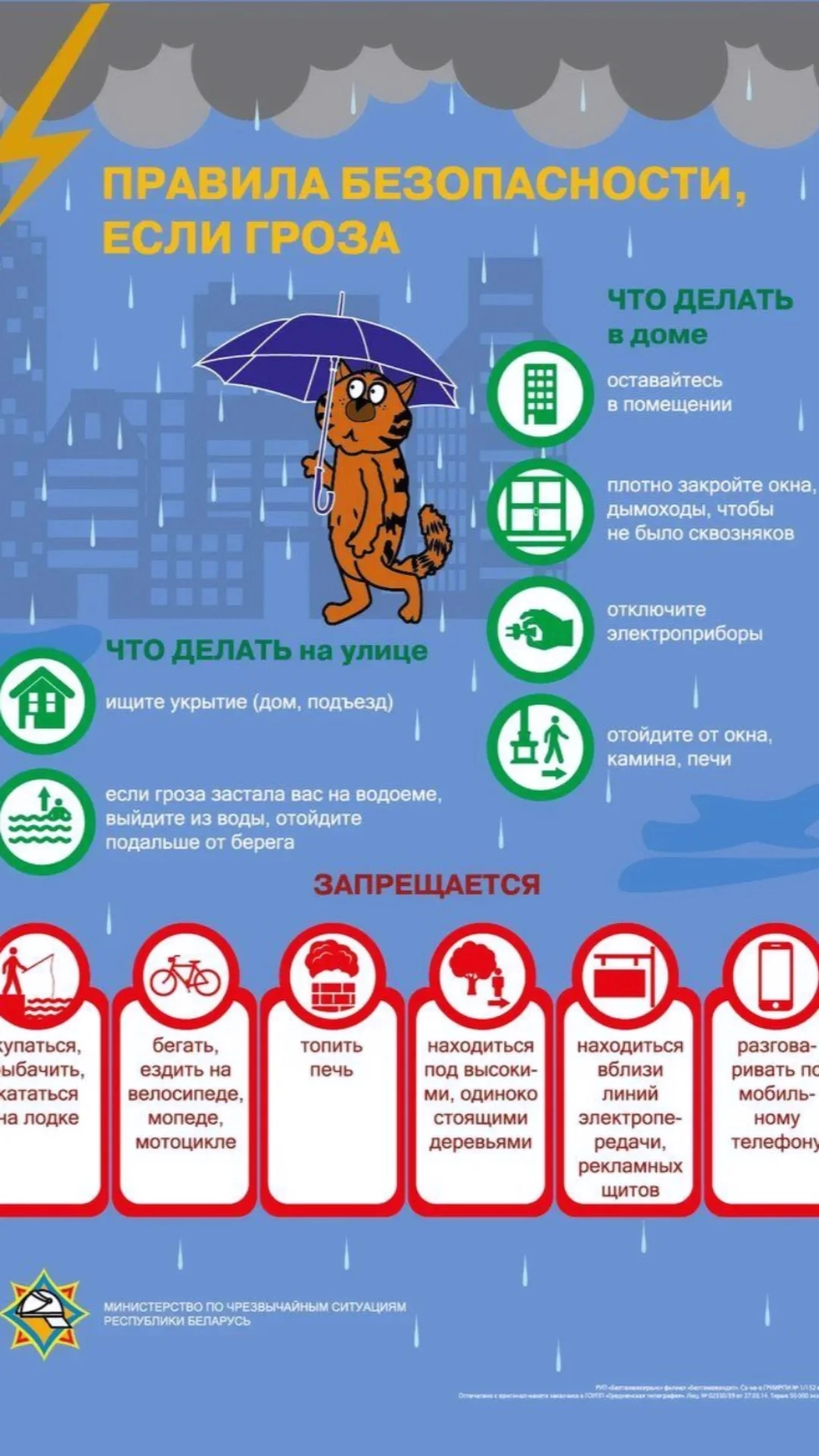 Правила безопасности