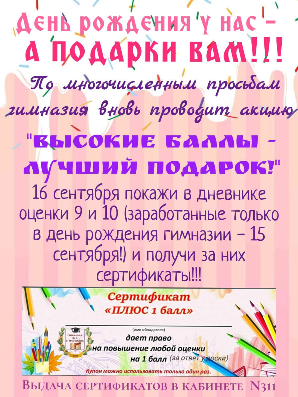 День рождения у нас - а подарки вам!!!