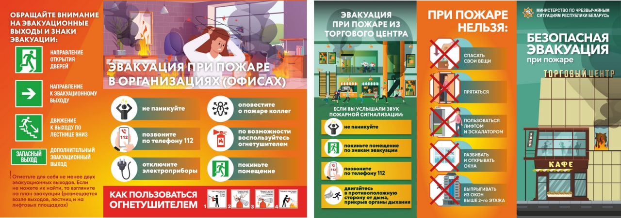 Эвакуация при пожаре