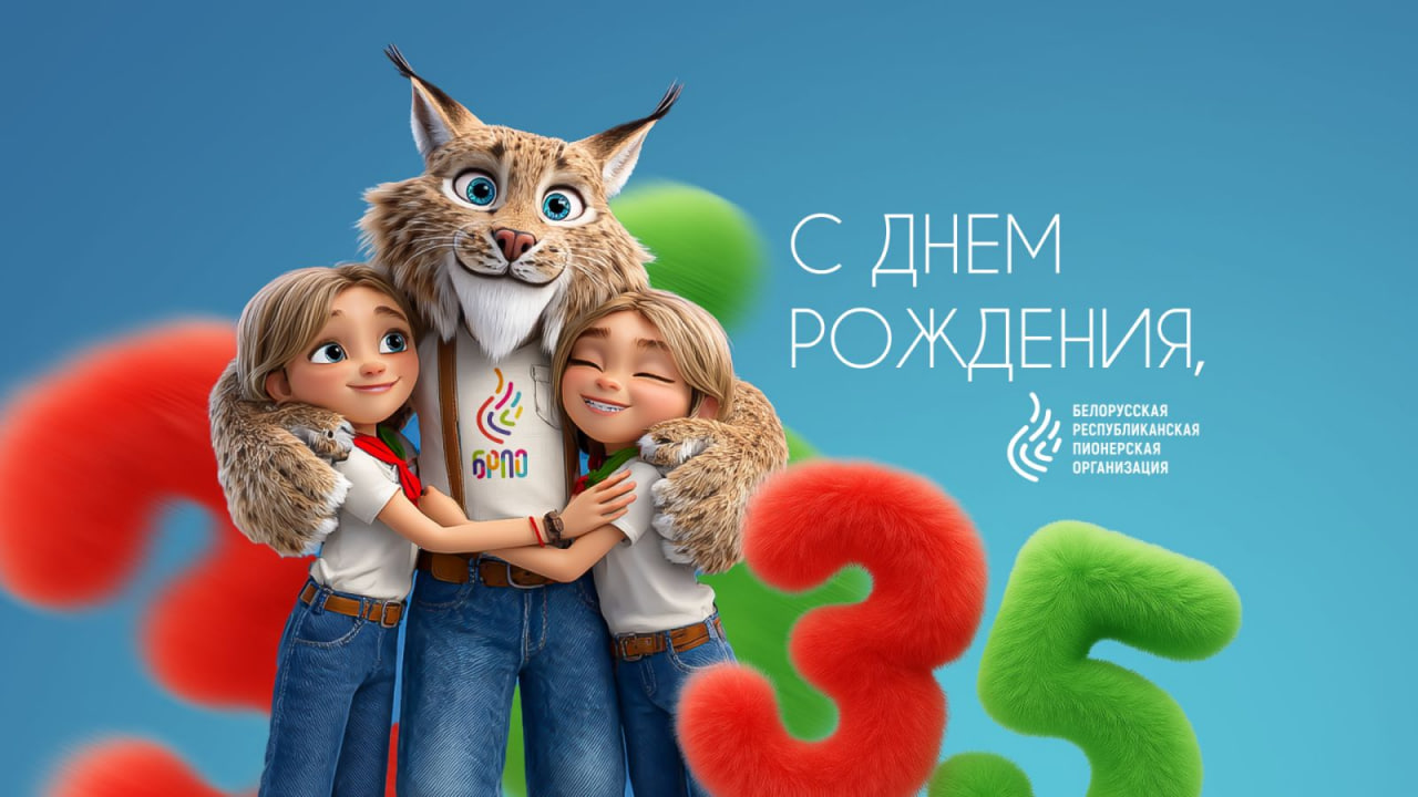 С днём рождения, ОО "БРПО"!