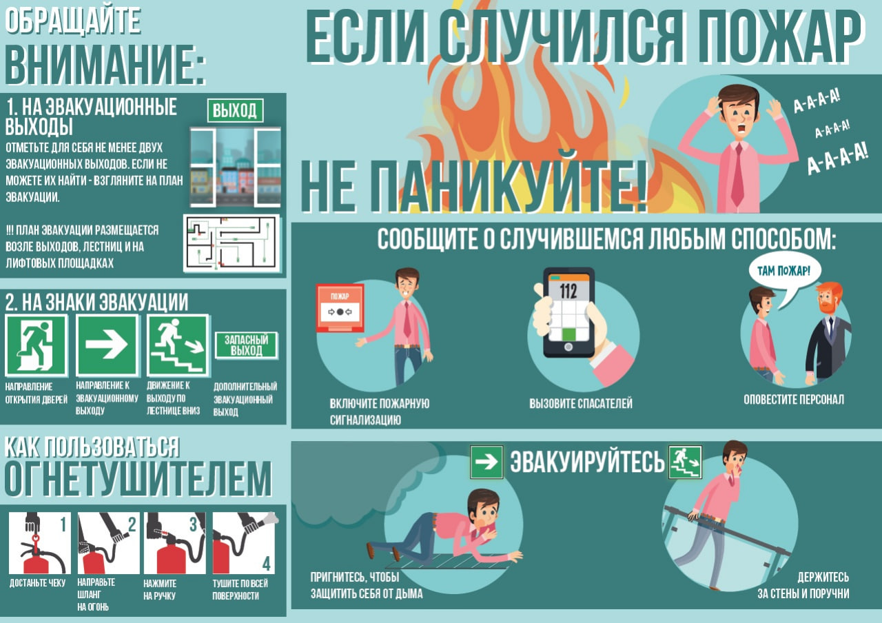 Если случился пожар