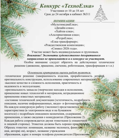 "ТехноЕлка"