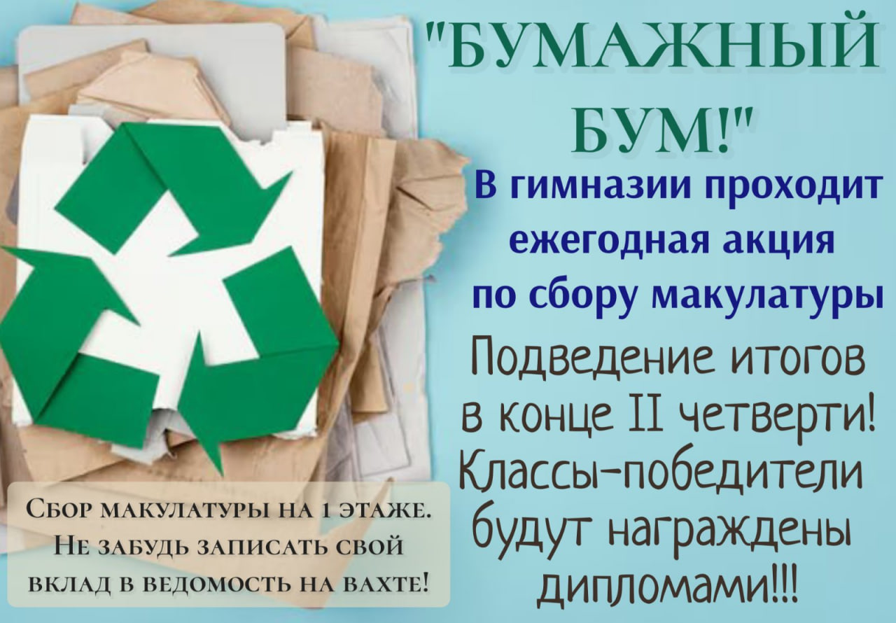 Бумажный бум