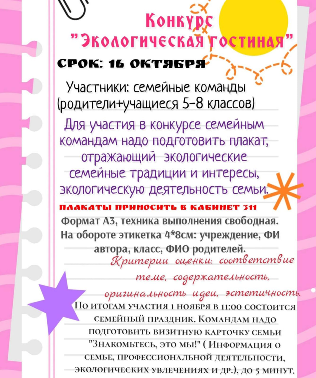 Конкурс "Экологическая гостиная"