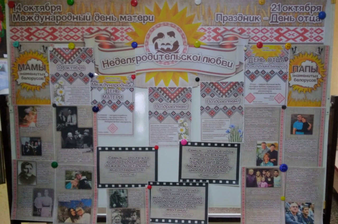 Неделя родительской любви