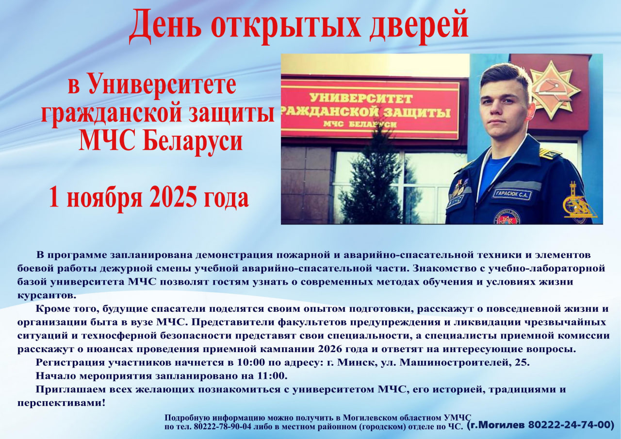 День открытых дверей