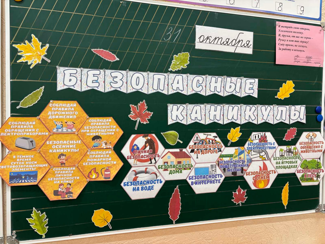 🍂Безопасные каникулы!