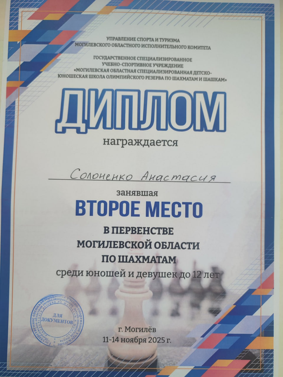 Второе место в первенстве могилёвской  области по шахматам
