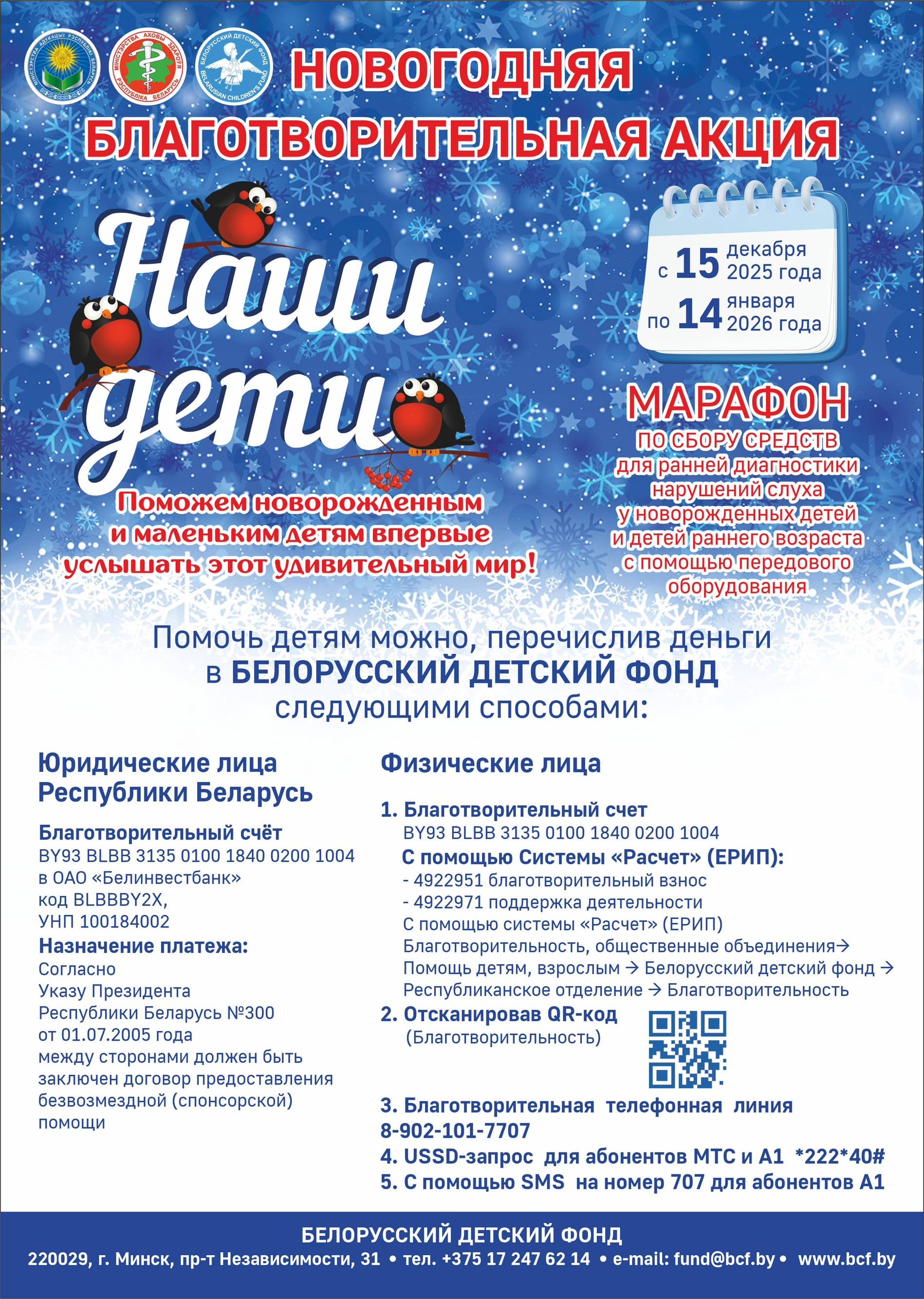 Новогодняя благотворительная акция "Наши дети"!