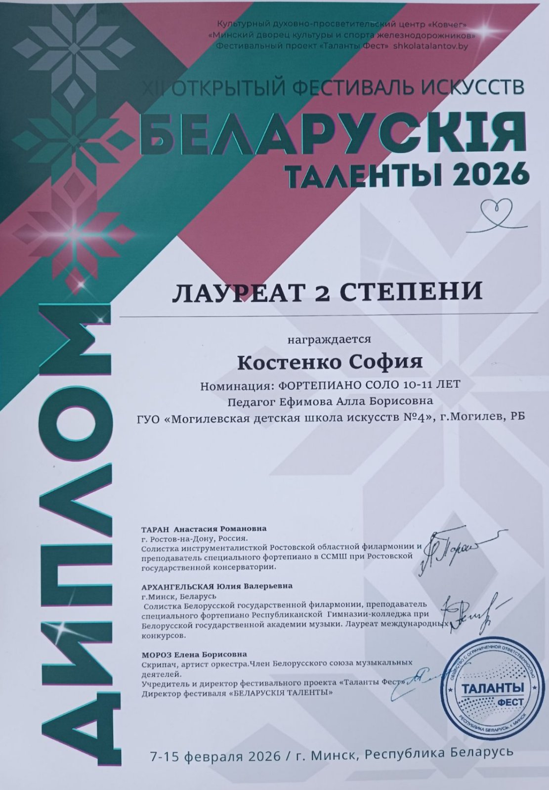 "Беларускiя таленты - 2026"