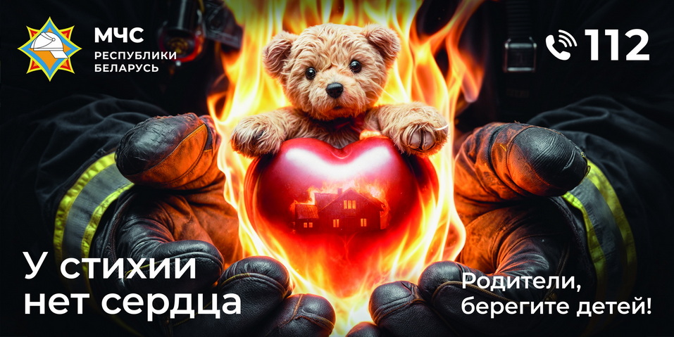 Родители, берегите детей