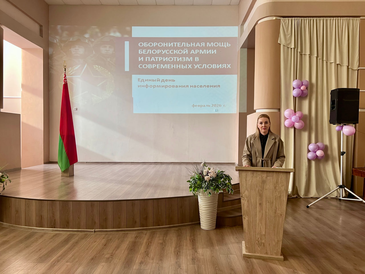 Единый день информирования