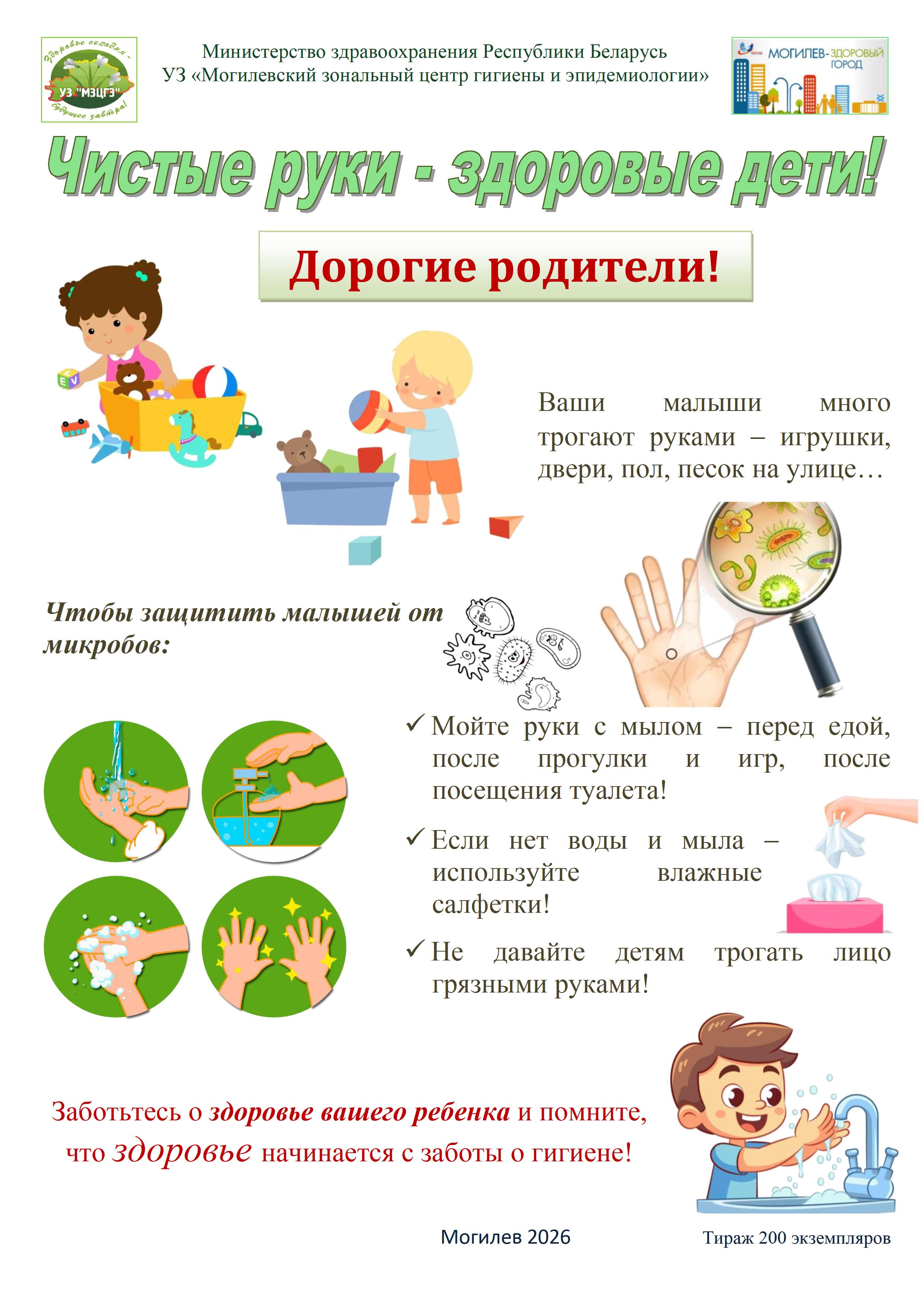 Чистые руки - здоровые дети