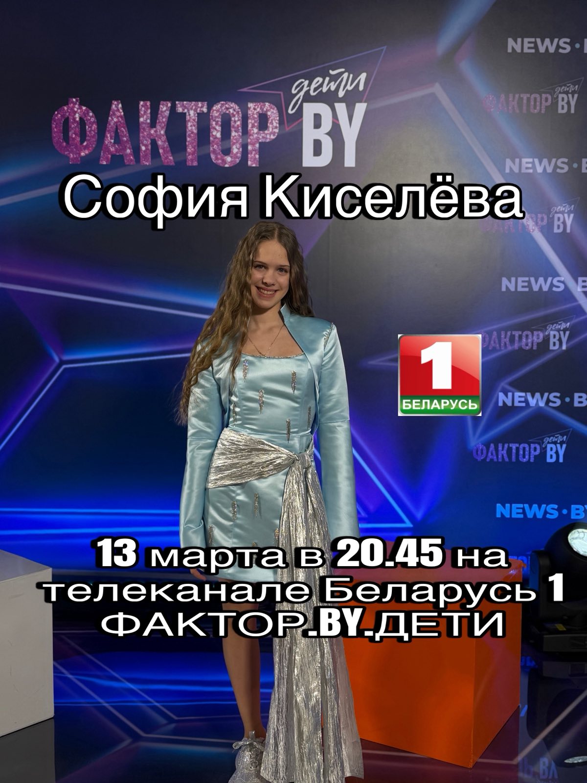 13 марта в 20:45