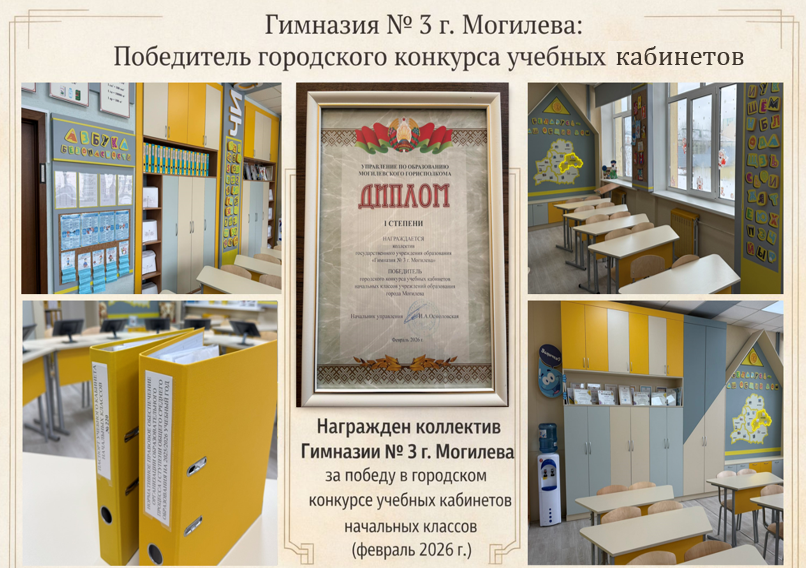 «Лучший кабинет города»