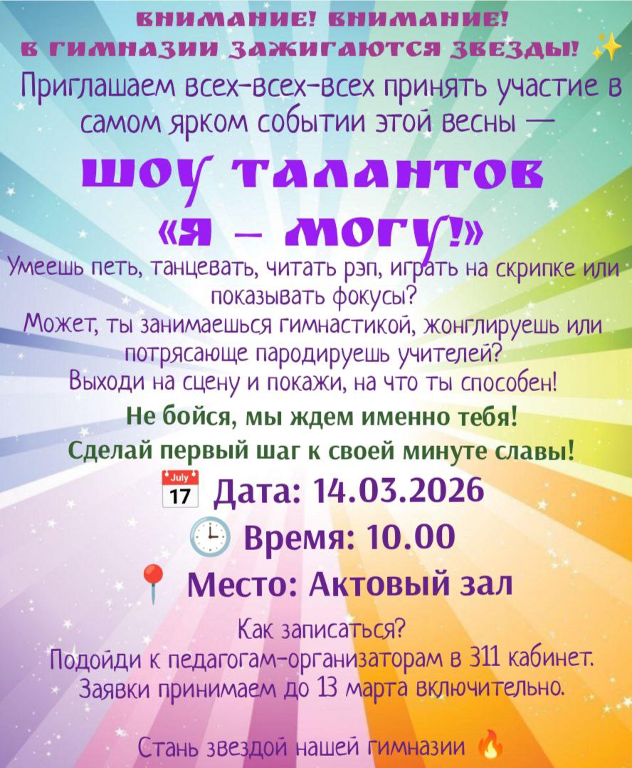 Шоу талантов