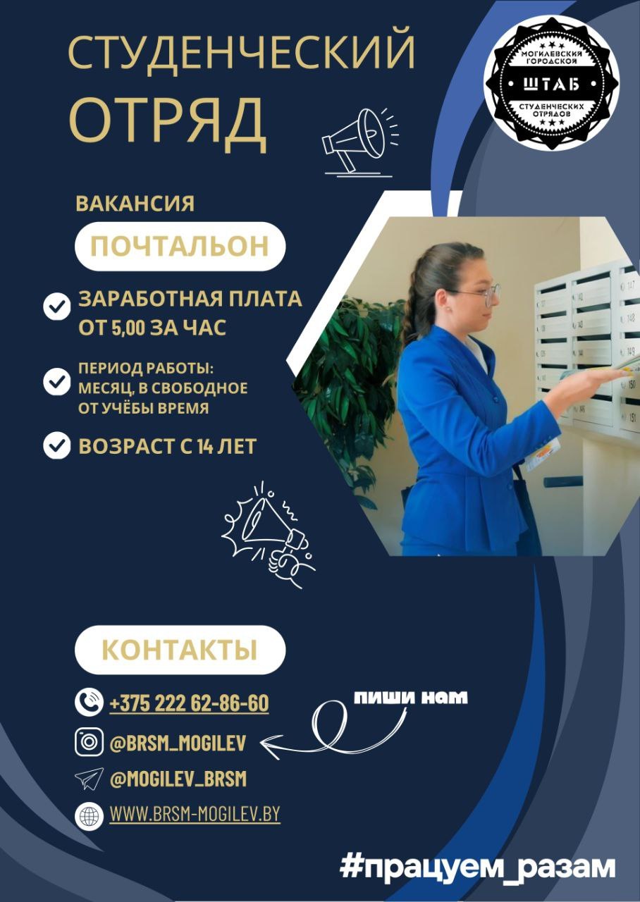 Студенческий отряд