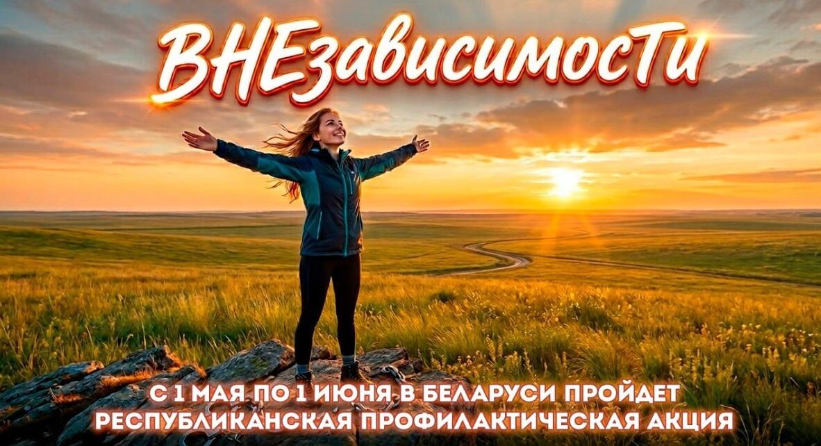 ВНЕзависимости