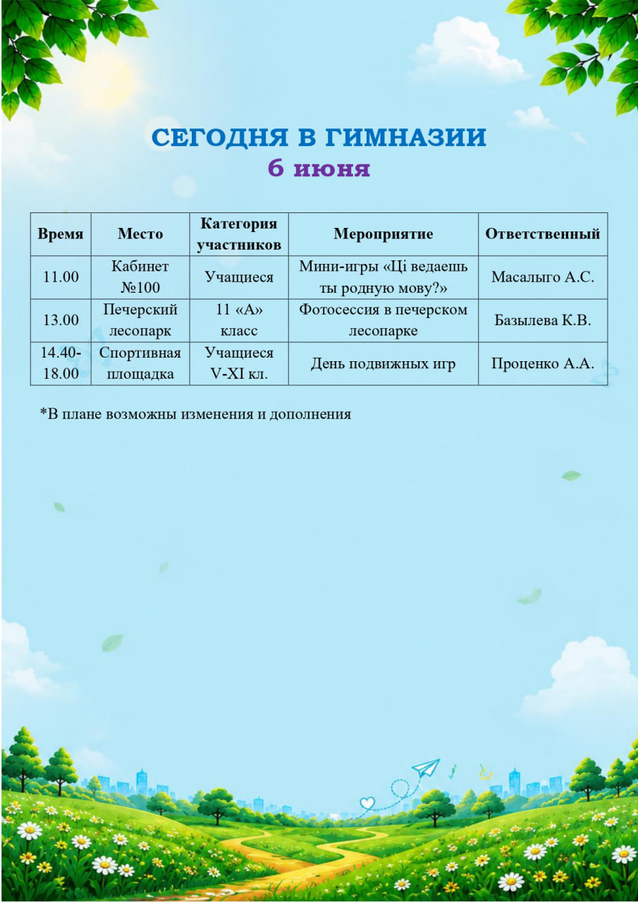 Сегодня в гимназии!