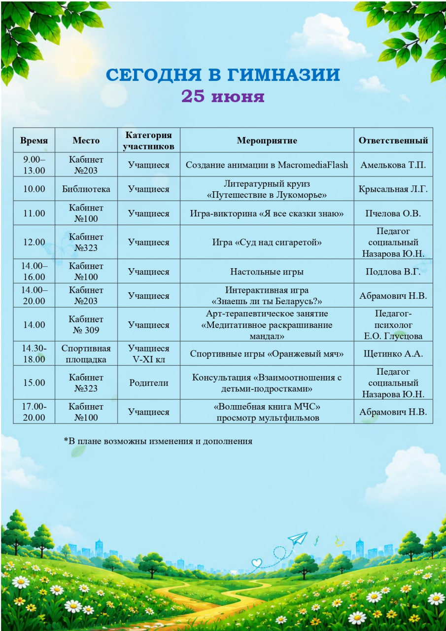 Сегодня в гимназии! 25.06.2026