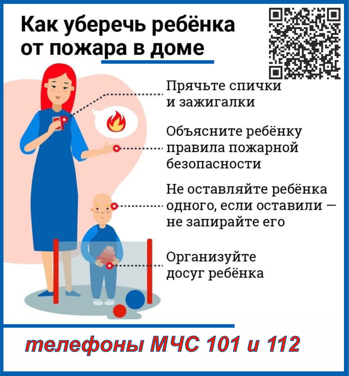 МЧС напоминает!