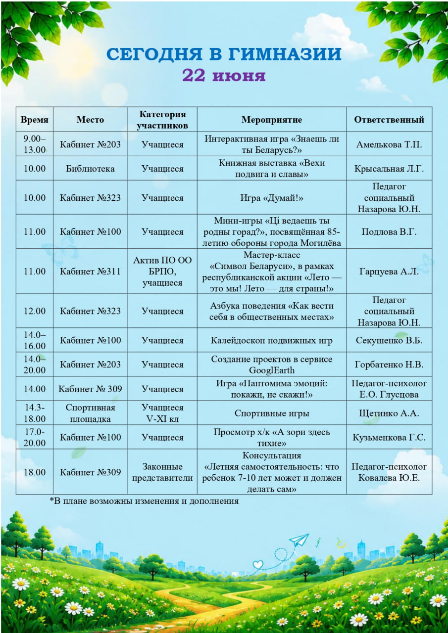 Сегодня в гимназии! 22.06.2026