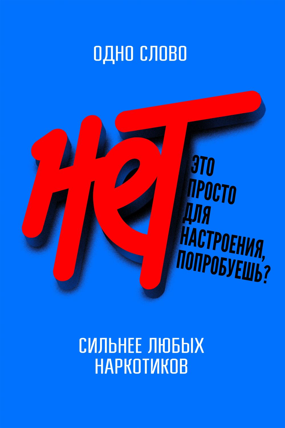 Наркотики!