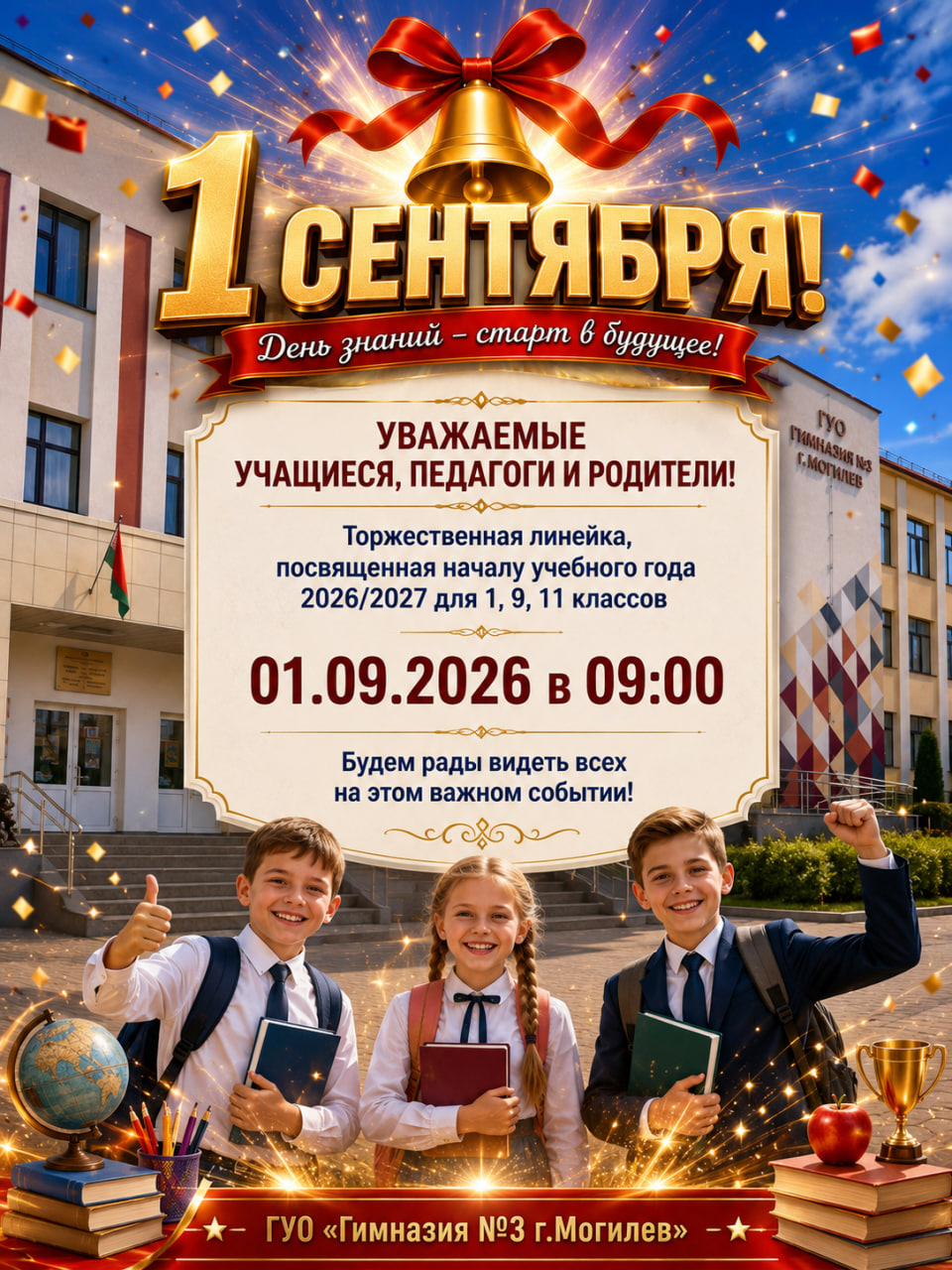 Приглашаем 1 сентября!