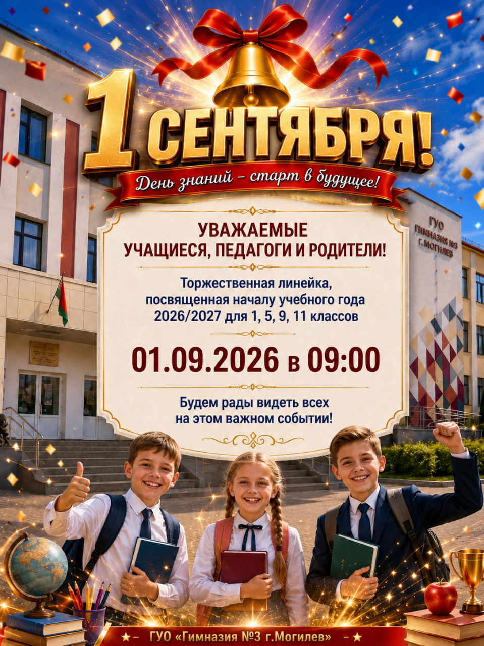 Приглашаем 1 сентября!