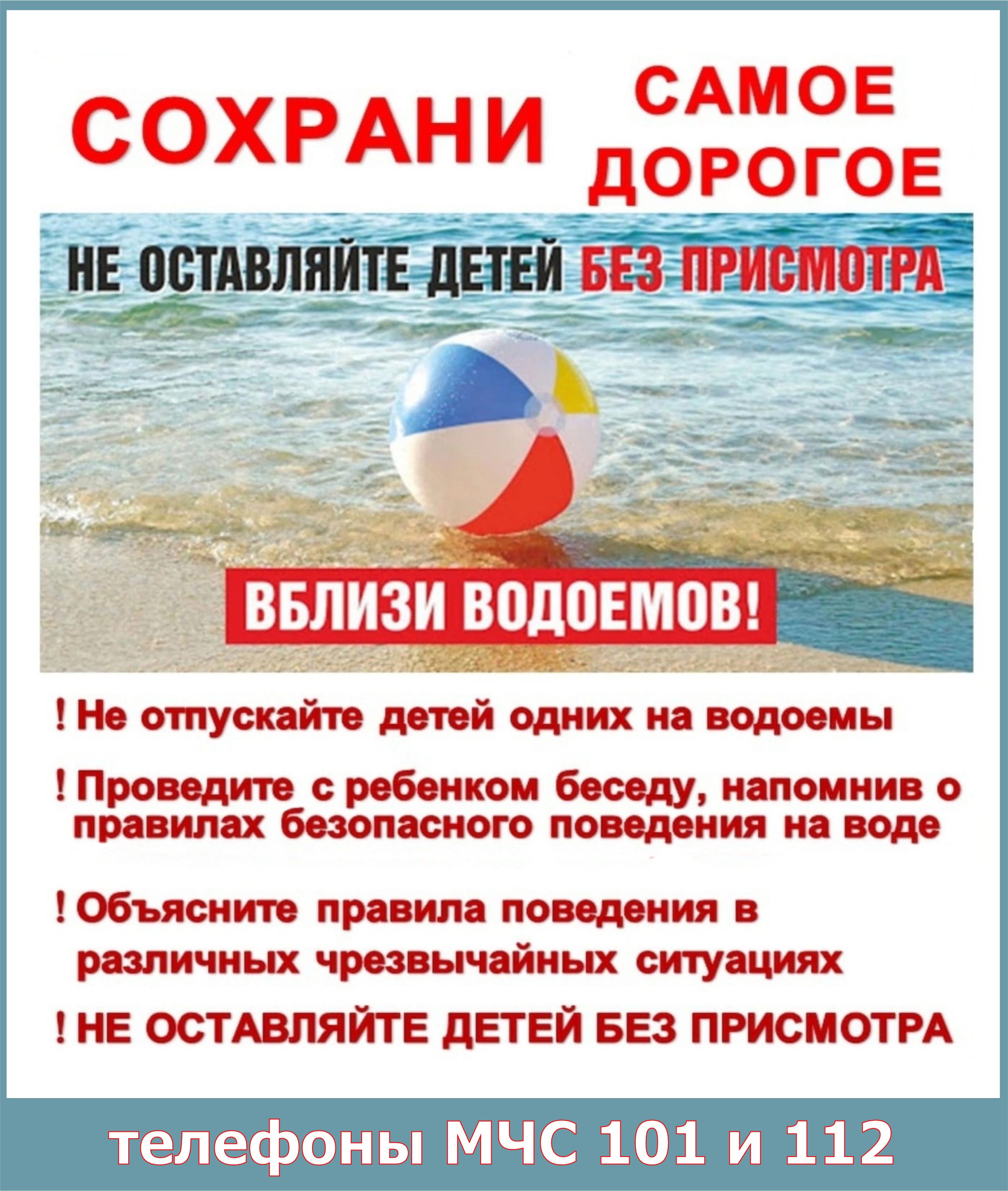МЧС напоминает!