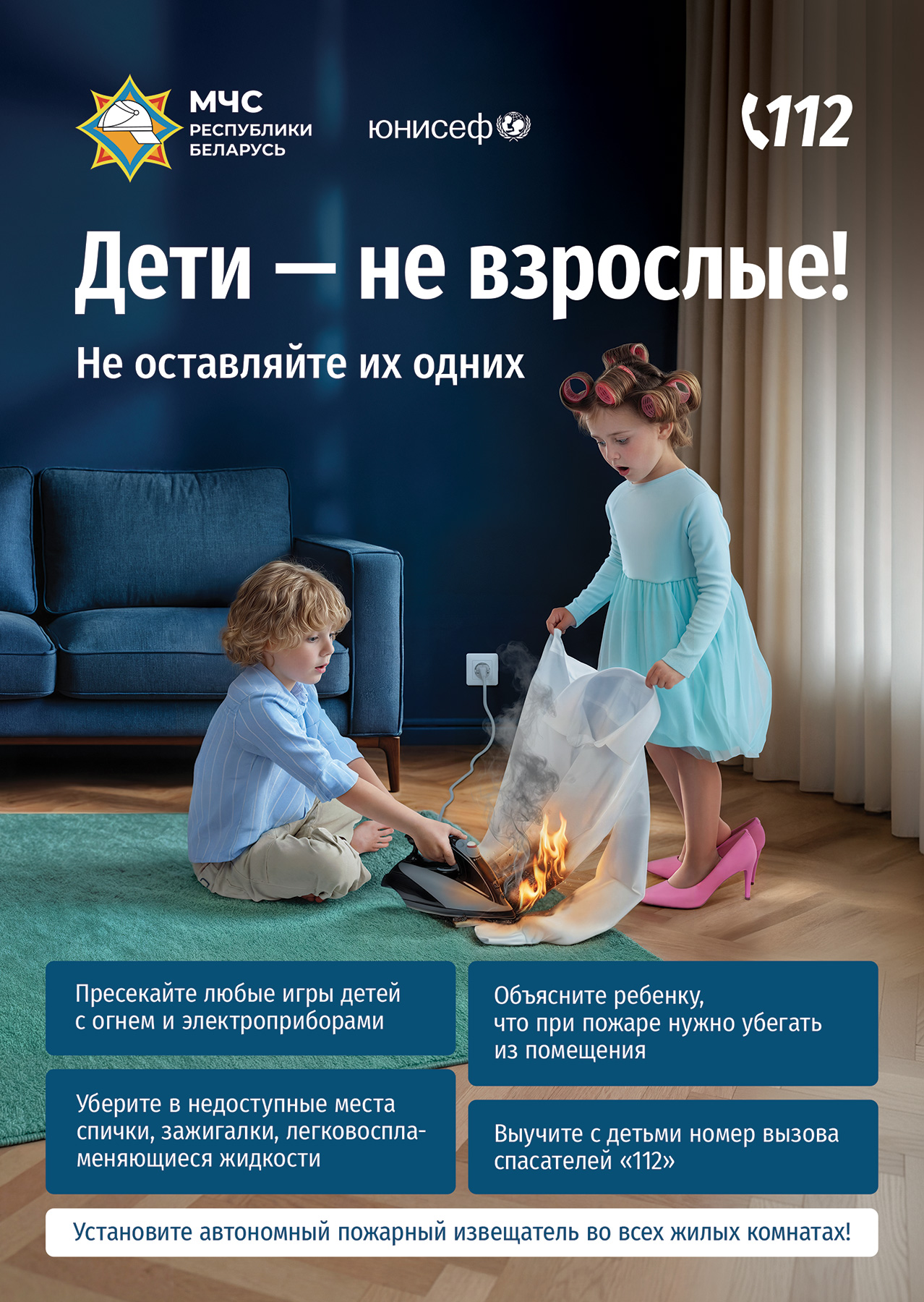 МЧС напоминает!