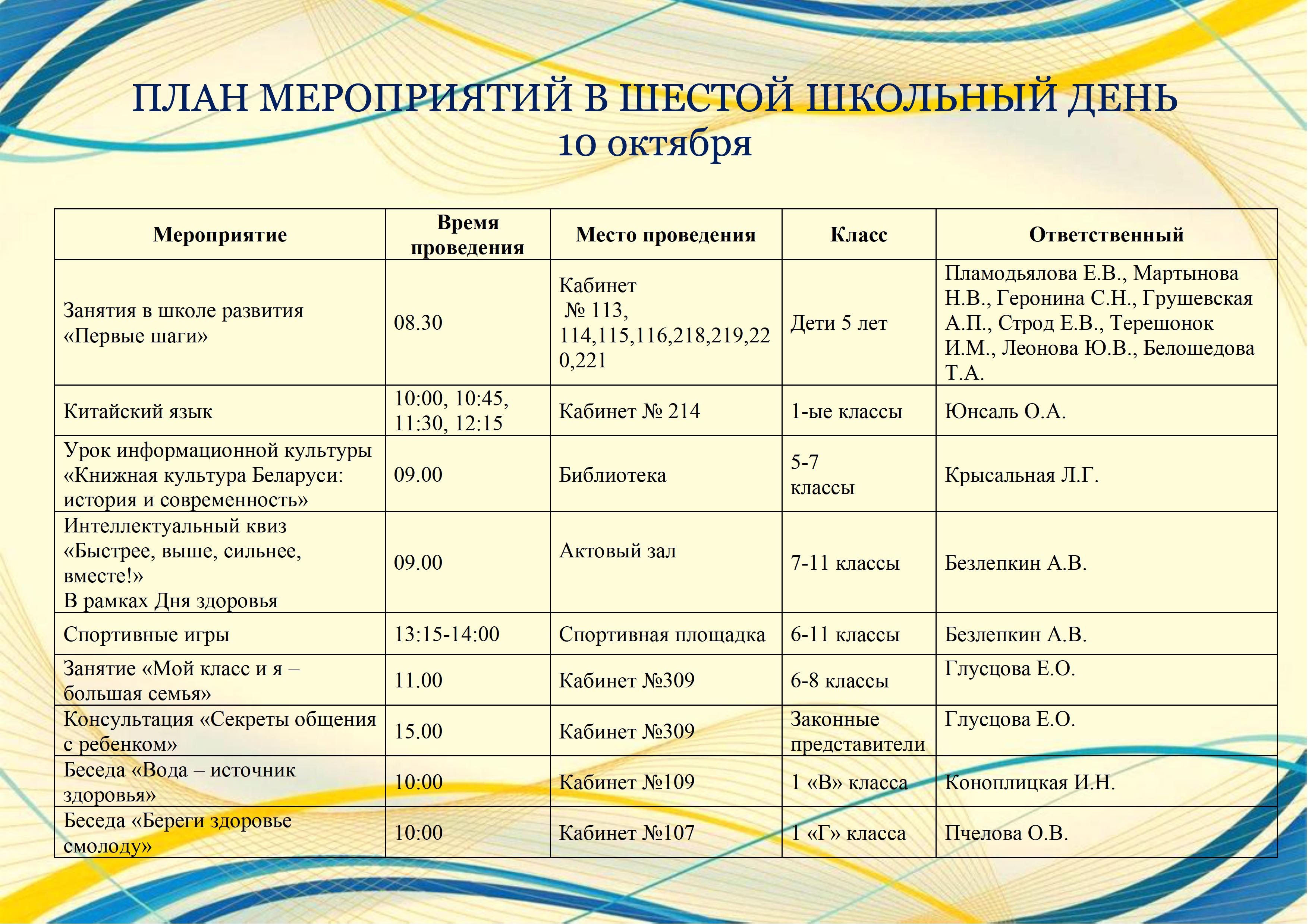 План мероприятий в шестой школьный день 10 октября